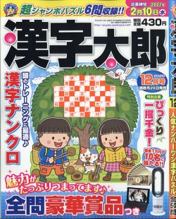 漢字太郎 年12月号 発売日年10月26日 雑誌 定期購読の予約はfujisan