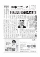 薬事ニュース 2020/10/23 表紙