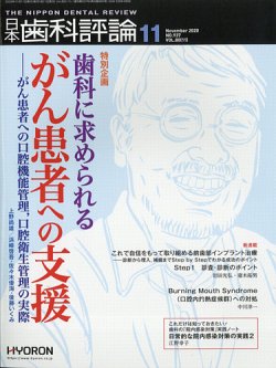 日本歯科評論 2020年11月号 (発売日2020年10月24日) 表紙