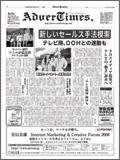 アドバタイムズ。(Advertimes) 177号 (発売日2008年04月02日) 表紙