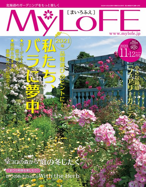 MyLoFE（まいろふえ） 20年11-12月号 (発売日2020年10月25日) 表紙