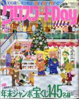 クロスワードDay 2020年12月号 表紙