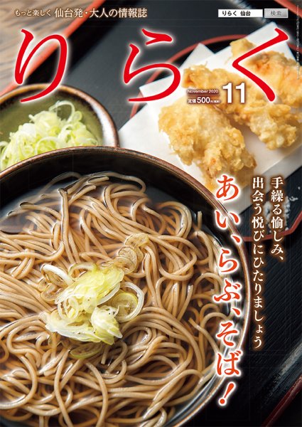 りらく 2020年11月号 (発売日2020年10月28日) 表紙