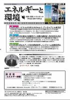 エネルギーと環境 2598 表紙