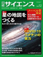 日経サイエンス 2020年12月号 表紙
