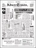アドバタイムズ。(Advertimes) 178号 (発売日2008年04月09日) 表紙