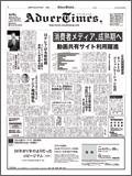 アドバタイムズ。(Advertimes) 178号 (発売日2008年04月09日) 表紙