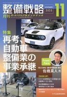 整備戦略 325号 表紙