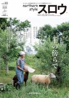 スロウ 65号 表紙