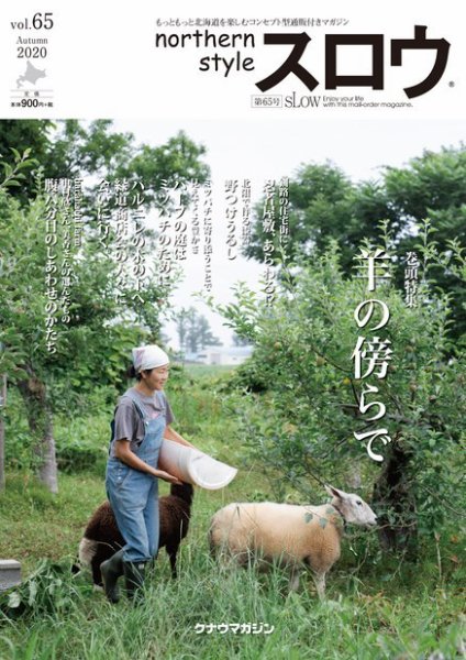 スロウ 65号 (発売日2020年10月25日) 表紙