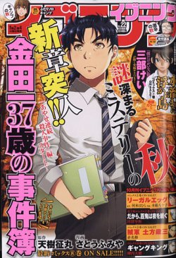 イブニング 2020年11/10号 (発売日2020年10月27日) 表紙