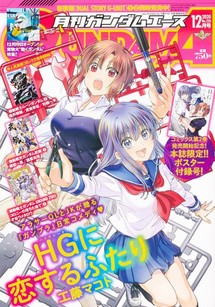 GUNDAM A (ガンダムエース) 2020年12月号 (発売日2020年10月26日) 表紙