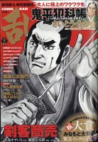 コミック乱 2020年12月号 表紙