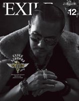 月刊EXILEのバックナンバー (2ページ目 15件表示) | 雑誌/定期 月刊EXILEのバックナンバー (2ページ目 15件表示) | 雑誌/定期