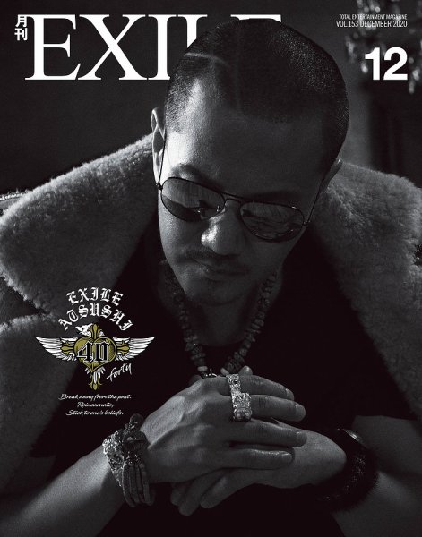 月刊EXILE 2020年12月号 (発売日2020年10月27日) 表紙