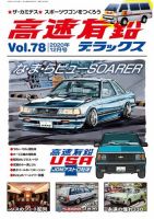 高速有鉛デラックス 2020年12月号 表紙