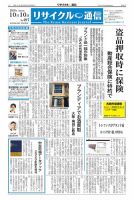 リユース経済新聞 2020年10月10日発売号 表紙