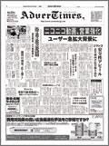 アドバタイムズ。(Advertimes) 180号 (発売日2008年04月23日) 表紙