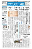 リユース経済新聞 表紙