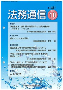 法務通信 831 (発売日2020年10月25日) 表紙
