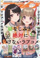 月刊コミックアライブ 2020年12月号 表紙