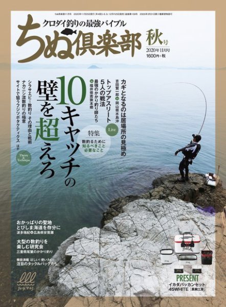 ちぬ倶楽部 2020年11月号 (発売日2020年09月25日) 表紙