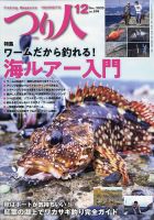 つり人 2020年12月号 表紙
