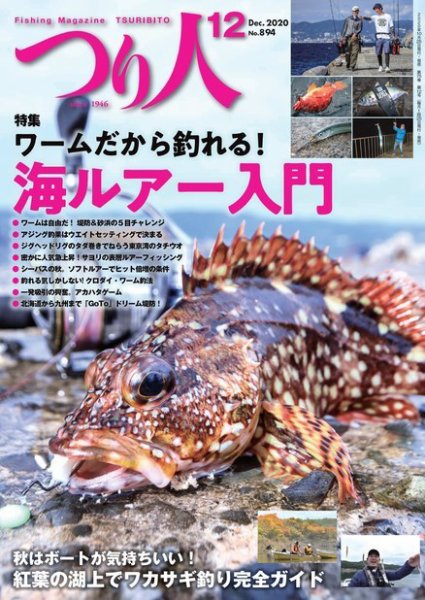つり人 2020年12月号 (発売日2020年10月24日) 表紙