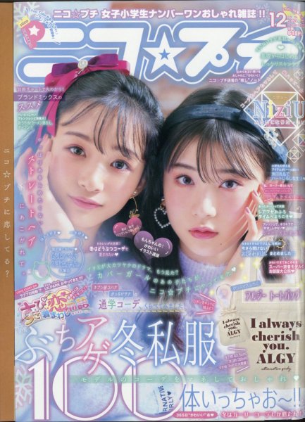 ニコプチ 2020年12月号 (発売日2020年10月22日) 表紙