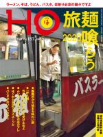 HO[ほ]のバックナンバー (2ページ目 45件表示) | 雑誌/定期購読の予約