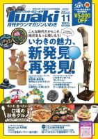 タウンマガジンいわき 2020年11月号 表紙