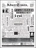 アドバタイムズ。(Advertimes) 181号 (発売日2008年05月07日) 表紙
