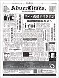 アドバタイムズ。(Advertimes) 181号 (発売日2008年05月07日) 表紙