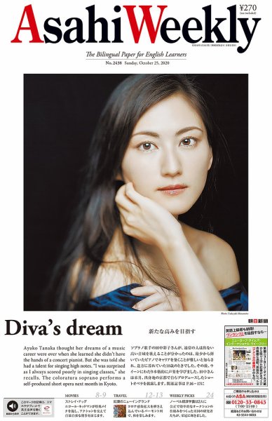 週刊英和新聞Asahi Weekly （朝日ウイークリー） 2020年10/25号 (発売日2020年10月23日) 表紙