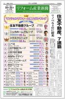 リフォーム産業新聞 20/10/26発売号 表紙