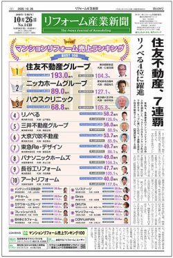 リフォーム産業新聞 10 26発売号 発売日年10月26日 雑誌 定期購読の予約はfujisan