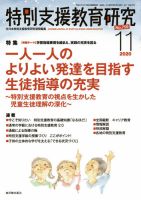 特別支援教育研究 2020年11月号 表紙