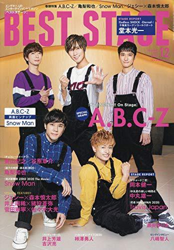 BEST STAGE（ベストステージ） 2020年12月号 (発売日2020年10月27日) 表紙