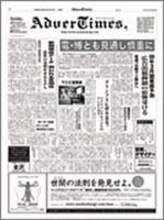 アドバタイムズ。(Advertimes) 182号 (発売日2008年05月14日) 表紙