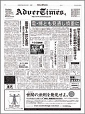 アドバタイムズ。(Advertimes) 182号 (発売日2008年05月14日) 表紙