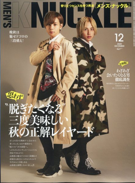 MEN’S KNUCKLE（メンズナックル） 2020年12月号 (発売日2020年10月24日) 表紙