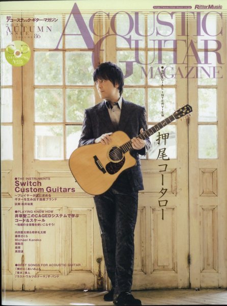 アコースティック・ギター・マガジン 2020年12月号 (発売日2020年10月27日) 表紙