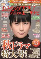 おとなのデジタルTVnavi（関西版） 2020年12月号 表紙