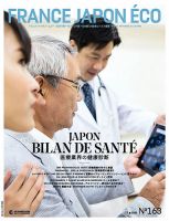 FRANCE JAPON ECO（フランスジャポンエコー） No.163 (発売日2020年10月25日) 表紙