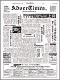 アドバタイムズ。(Advertimes) 184号 (発売日2008年05月28日) 表紙
