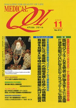 メディカルクオール №312 (発売日2020年10月28日) 表紙