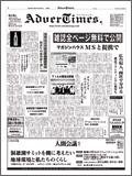 アドバタイムズ。(Advertimes) 185号 (発売日2008年06月04日) 表紙