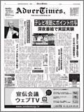 アドバタイムズ。(Advertimes) 186号 (発売日2008年06月11日) 表紙