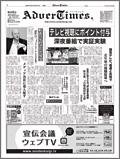 アドバタイムズ。(Advertimes) 186号 (発売日2008年06月11日) 表紙
