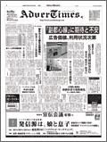 アドバタイムズ。(Advertimes) 187号 (発売日2008年06月18日) 表紙